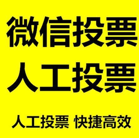 台中市微信拉票的常见形式有哪些？